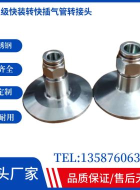 304卫生级快装气管快插软管卡箍不锈钢卡箍接头NPT1/4快速皮接PC