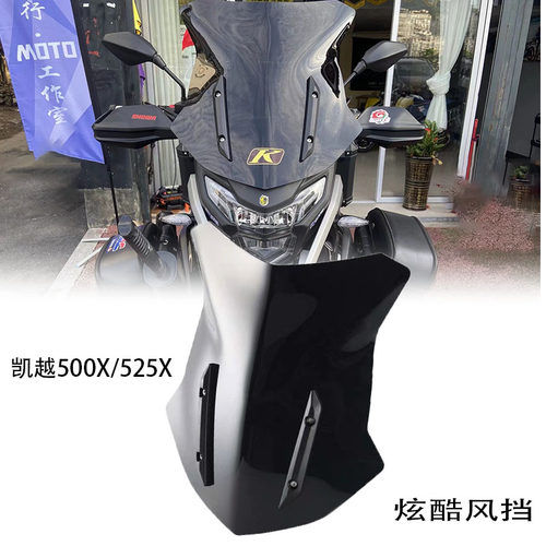 适用凯越525X/500X改装前风挡车罩护手盾型大灯网足部挡泥加大座