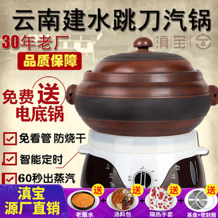 云南汽锅鸡汽锅家用建水紫陶跳刀紫砂蒸汽锅电气锅定时多功能气锅