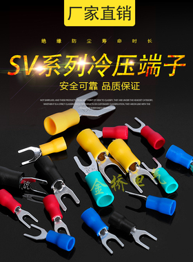 SV1.25-3欧式叉型预绝缘接线端子 Y形 U型冷压接线鼻子线耳铜端头