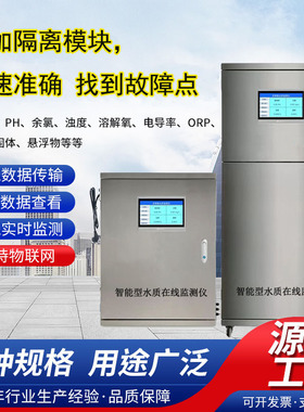 多参数水质在线监测仪PH余氯浊度溶解泳池检测仪COD氨氮总磷总氮