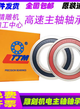 雷特LTJM雕刻机电主轴轴承7000  7002 7003 7005 7007  7008 7205