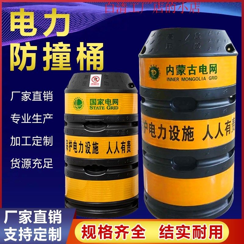 防撞墩 电杆防撞桶 电线杆防撞墩路灯杆防厂厂家供应a电力防护桶