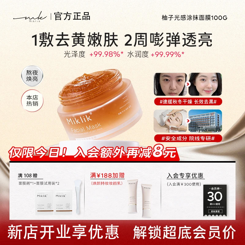 miklik柚子光感面膜mkk柚子面膜熬夜涂抹式细腻毛孔官方旗舰店,美容护肤/美体/精油,涂抹面膜,淘宝优惠券,粉丝福利购,淘宝优惠卷