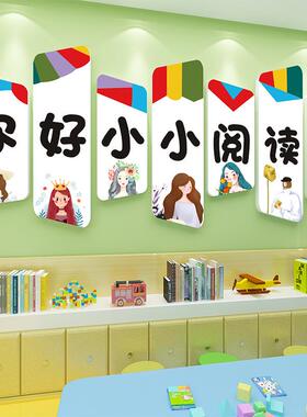 童绘儿馆读区布置装饰本图书角阅文化墙贴纸幼儿园环18322-18创主