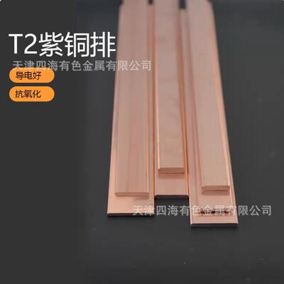 T2铜排黄铜排接地铜排直角YUR10-10角2红铜排镀圆锡铜排紫零售