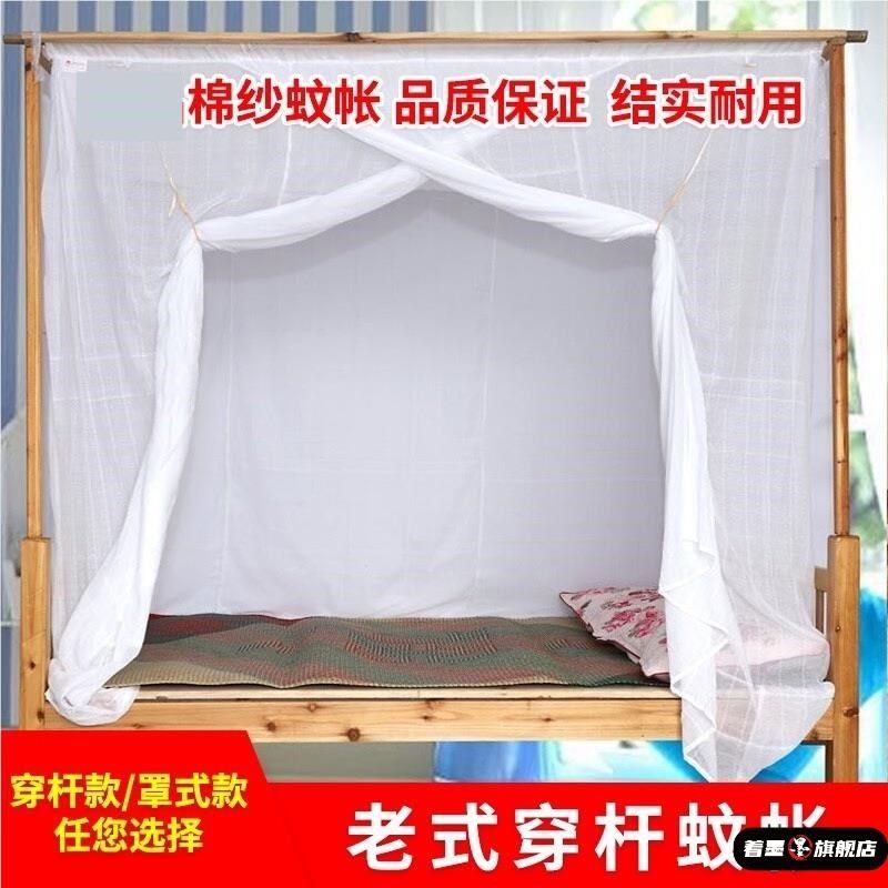 传统老式蚊帐家用学生宿舍卧室穿杆式罩式加密防尘单开门绑绳棉纱,床上用品,蚊帐,淘宝优惠券,粉丝福利购,淘宝优惠卷