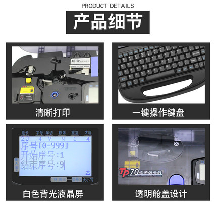 硕方线号机号码管打码机tp70pvc管线标热缩管打印tp0i电脑tp7