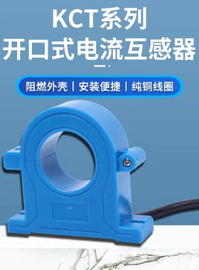 开口式低压电流互感器kct38/交流三相蓝色开启开合式圆形高精度