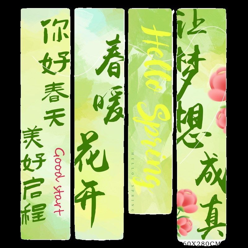 春天绿色森系挂饰你好春天主题围炉煮茶氛围挂布春季市集橱窗装饰,节庆用品/礼品,节日装扮用品,淘宝优惠券,粉丝福利购,淘宝优惠卷
