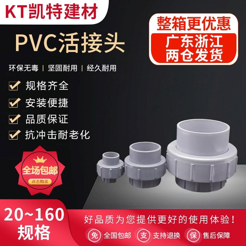 PVC给水活接20  32   3 75 90 110单由令水管配件接头白色,基础建材,UPVC管,淘宝优惠券,粉丝福利购,淘宝优惠卷