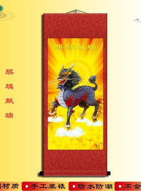 麒麟献瑞神兽招财纳福挂画 丝绸卷轴挂画客厅办公装饰画 国画