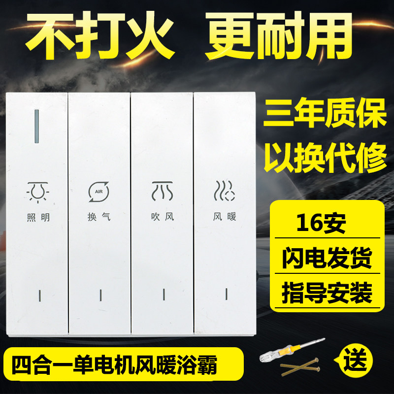 geln浴霸开关四开卫生间浴室四合一通用防水单电机风暖琴键开关,电子/电工,浴霸专用开关,淘宝优惠券,粉丝福利购,淘宝优惠卷