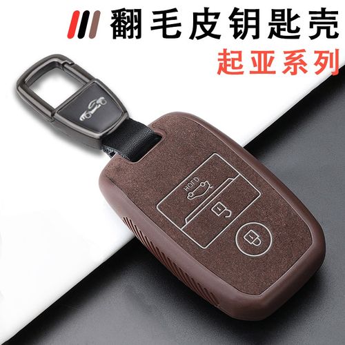 适用东风起亚智跑钥匙老款福瑞迪k3奕跑K5汽车高档包保护壳扣男