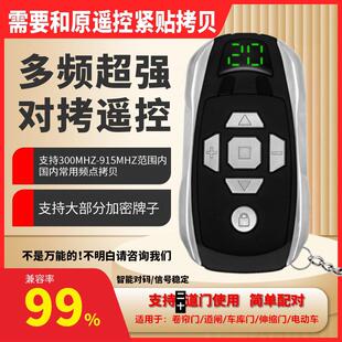 多合一全频率对拷贝电动车库门卷帘门卷闸门栅栏机伸缩门遥控器钥