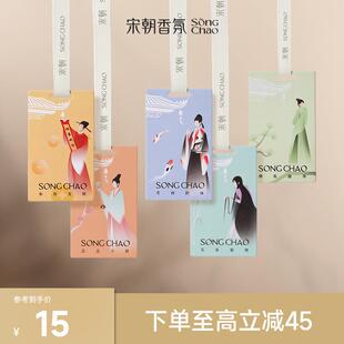 宋朝车载挂件不同凡香香卡香片车内香薰祛异味淡香持久吊坠礼物