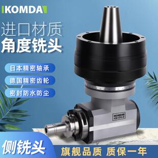 90度数控斜铣头侧铣头斜铣头水平铣头直角铣头Bt50至Bt40侧铣动力