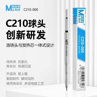蚂蚁昕c210烙铁头球形电焊头发热芯手机维修主板工具一体式烙铁头