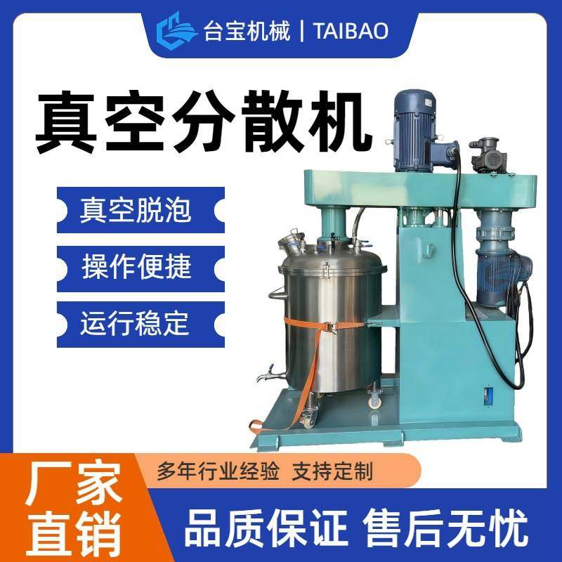 定制刮壁加热真空搅拌机 美缝剂变频分散机 高低速胶水真空脱泡机,五金/工具,拌料机,淘宝优惠券,粉丝福利购,淘宝优惠卷