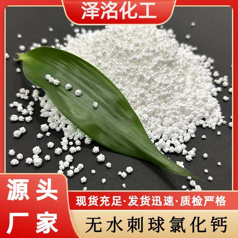 工业级氯化钙山东厂家货源 94%含量水处理制冷干燥剂用,标准件/零部件/工业耗材,滤料,淘宝优惠券,粉丝福利购,淘宝优惠卷