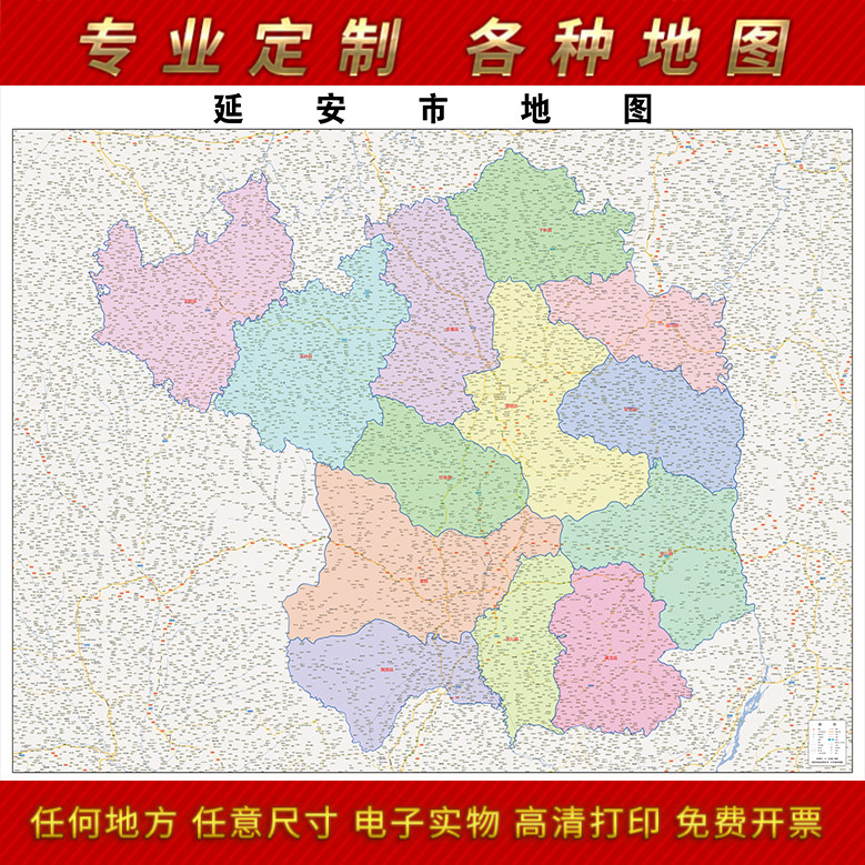 2024新款延安市地图贴图办公室挂图高清防水墙壁贴超大装饰画定制