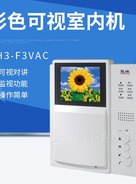 冠林楼宇对讲彩色室内机AH3-F3VAC门铃买就赠配件