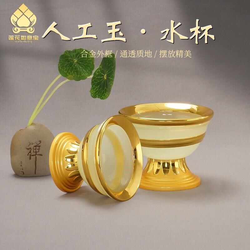 民族家用室内供水杯高脚仿玉单只合金桌面净水杯西藏七供八供水碗