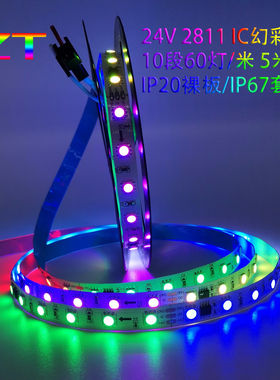 led灯带24v编程音乐跑马流水灯幻彩W2811高亮麦爵士KTV酒吧装饰