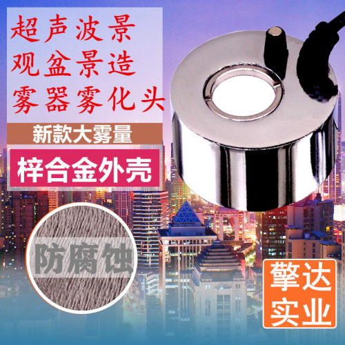 超声波单头彩灯雾化头水池假山鱼缸造雾器流水族盆景观加湿喷烟器