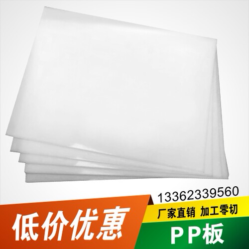 纯pp板 聚丙烯水箱板切菜板 冲床垫板 无毒无味板 塑料板加工零切