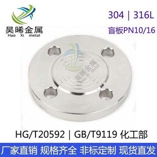 T20592 2009 不锈钢30 30法兰盖 化工部HG 堵板 31L盲板