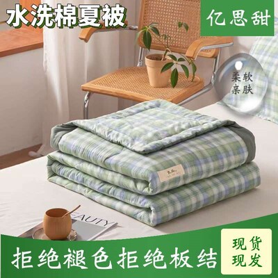 Liangpin Summer Cool Quilt Simple Washable Air Conditioning