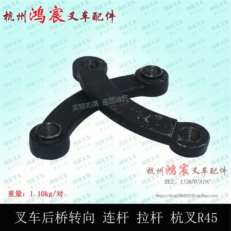 叉车 后桥转向连杆 拉杆 方向连 联杆 杭叉R R5 -.5吨,搬运/仓储/物流设备,叉车配件,淘宝优惠券,粉丝福利购,淘宝优惠卷
