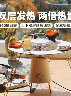 向物圆几小太阳取暖器专用金属小桌板围炉取暖小桌子