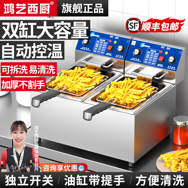 鸿艺自动控温电炸锅商用电炸炉缸大容量不锈钢油炸锅炸鸡串专用