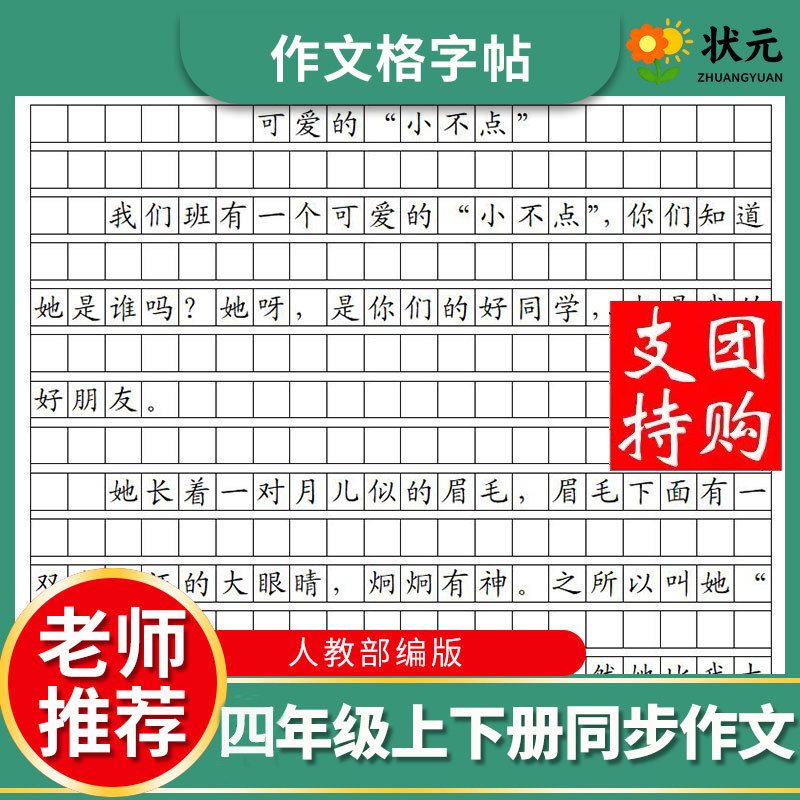 四年级上下册同步作文练字帖