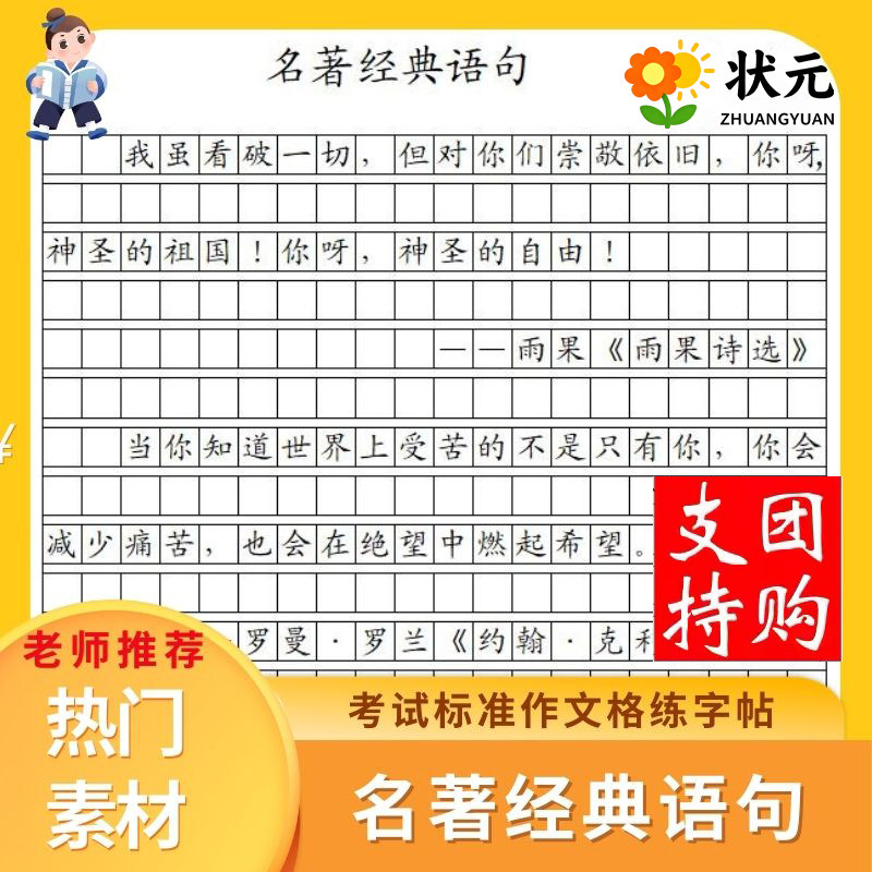 初高中生必背名著经典语句练字帖