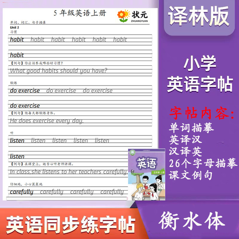 小学英语衡水体同步教材练字帖