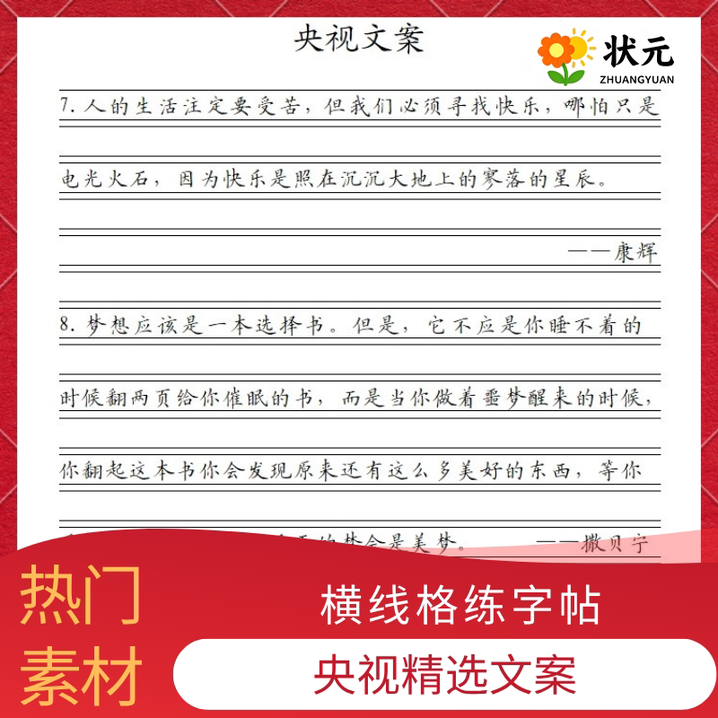 初高中生楷书朗读者文案经典语录