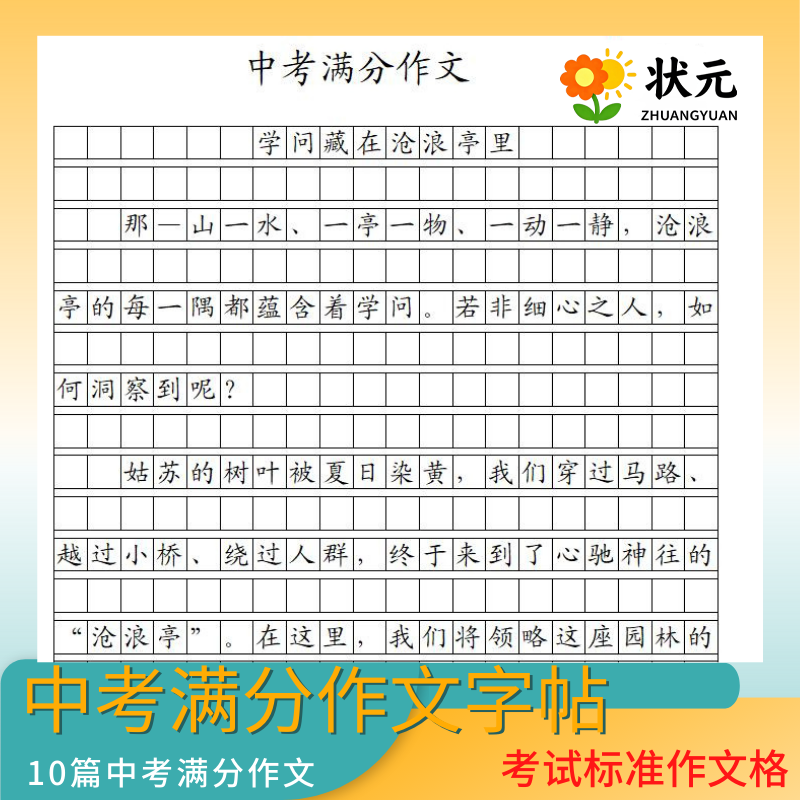 作文格楷书字帖小方格789年级中考满分高分优秀范文卷面硬笔书写