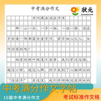 作文格楷书字帖小方格789年级中考满分高
