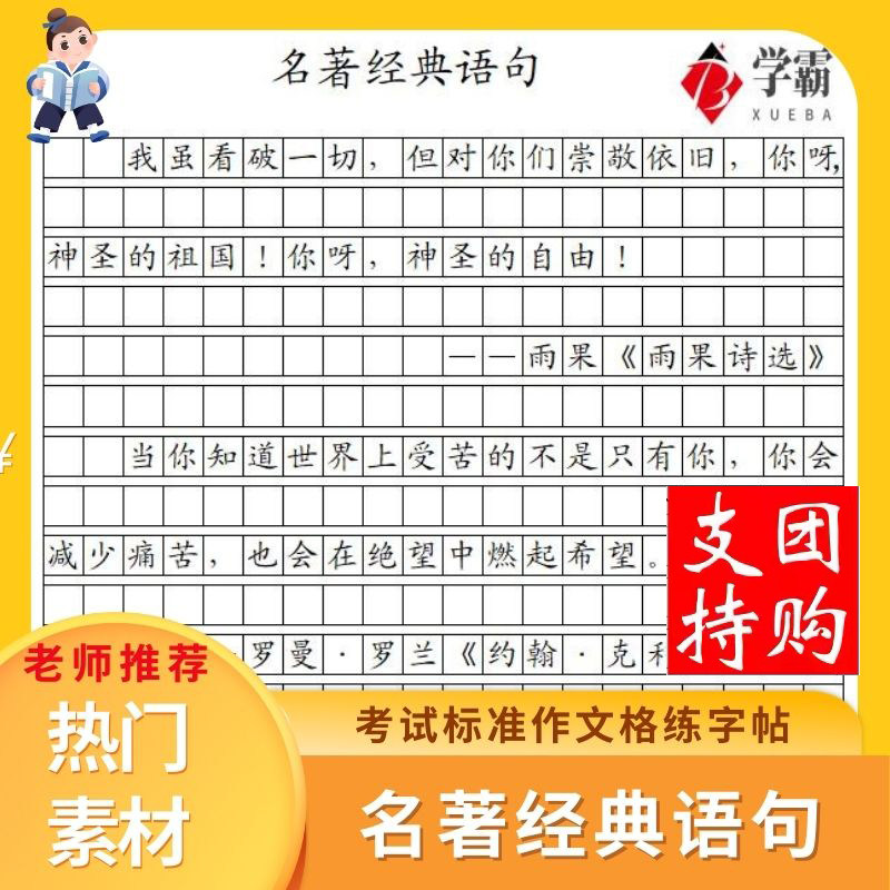 初高中生必背名著经典语句练字帖
