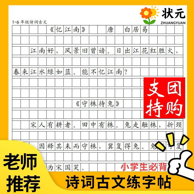 小学生古诗词文言文楷书作文格练字帖人教部编版同步记忆抄写