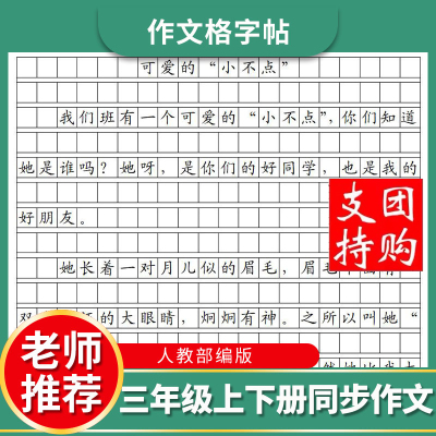 三年级同步作文练字帖