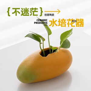 创意芒果花瓶陶瓷水养绿萝水培花盆花器客厅桌面办公桌装饰品摆件