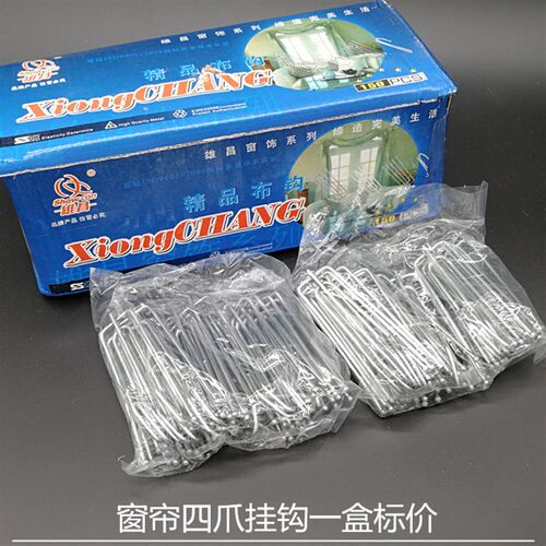 一盒标价窗帘挂钩布带四爪挂钩窗帘钩子辅料配件