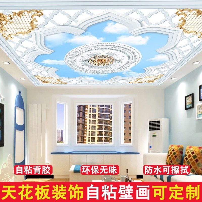 欧式天花板墙纸自粘壁纸客厅卧室背景贴纸画屋顶吊顶墙贴装饰壁画