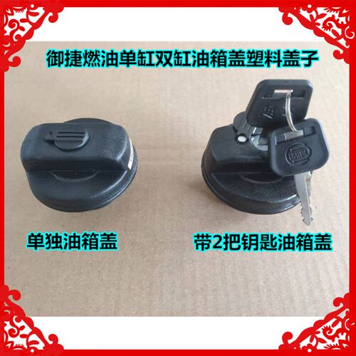 适用于御捷马油箱盖三轮车四轮车燃油车油箱盖御捷单缸双缸油箱盖