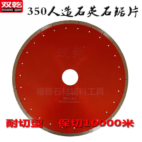 石英石大锯片大理石人造石云石片金刚石切片 红外线350石材切割片