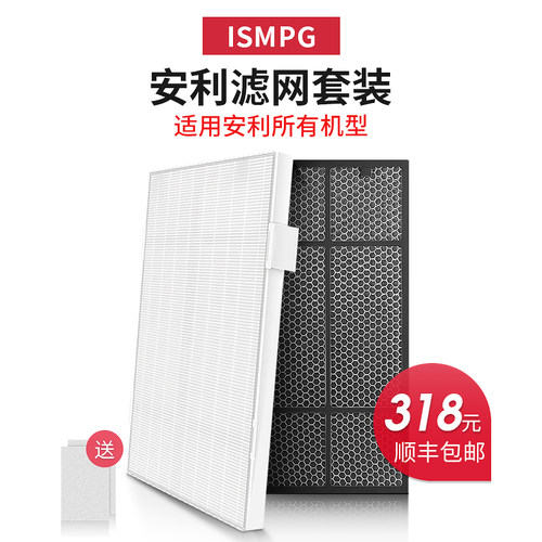 适配安利空气净化器滤网逸新滤芯101076第2层高效微粒+第3层气味